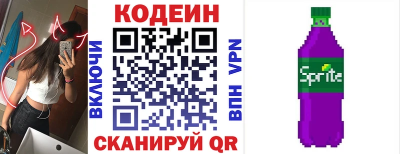 продажа наркотиков  Сафоново  Кодеин напиток Lean (лин) 